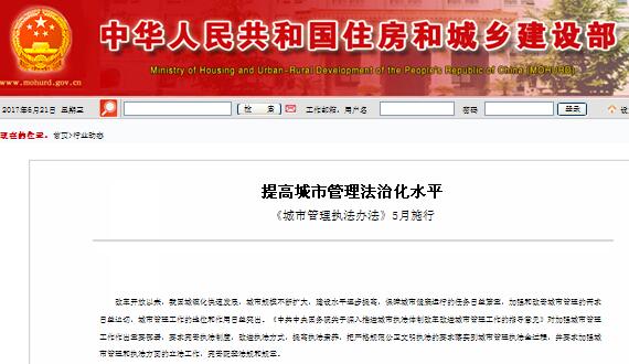 提高城市治理法治化水平，《城市治理法律法子》5月执行