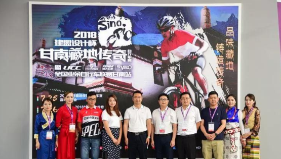 2018“w66集团设计杯”甘南藏地传奇自行车赛新闻颁布会在漯河召开