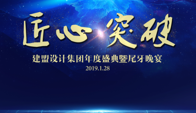 w66集团2018年度盛典暨尾牙晚宴圆满进行