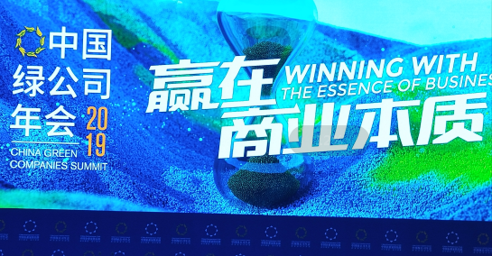 w66集团董事长沈一慧受邀参与中国绿公司年会、甘肃省与中国企业家俱乐部恳谈会