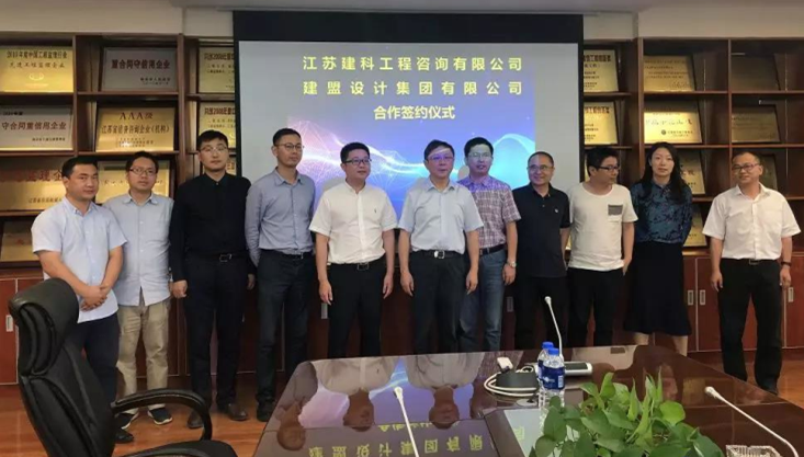 w66集团有限公司与江苏建科工程征询有限公司达成战术合作