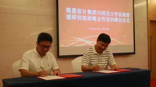 w66集团与同济大学设施治理钻研院战术合作签约典礼暨曹吉鸣教授《企业房地产和设施运维的发展趋向及创新价值》的讲座顺利进行