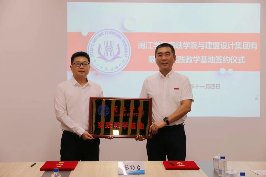 w66集团有限公司?与闽江学院海峡学院实际讲授基地签约典礼顺利进行