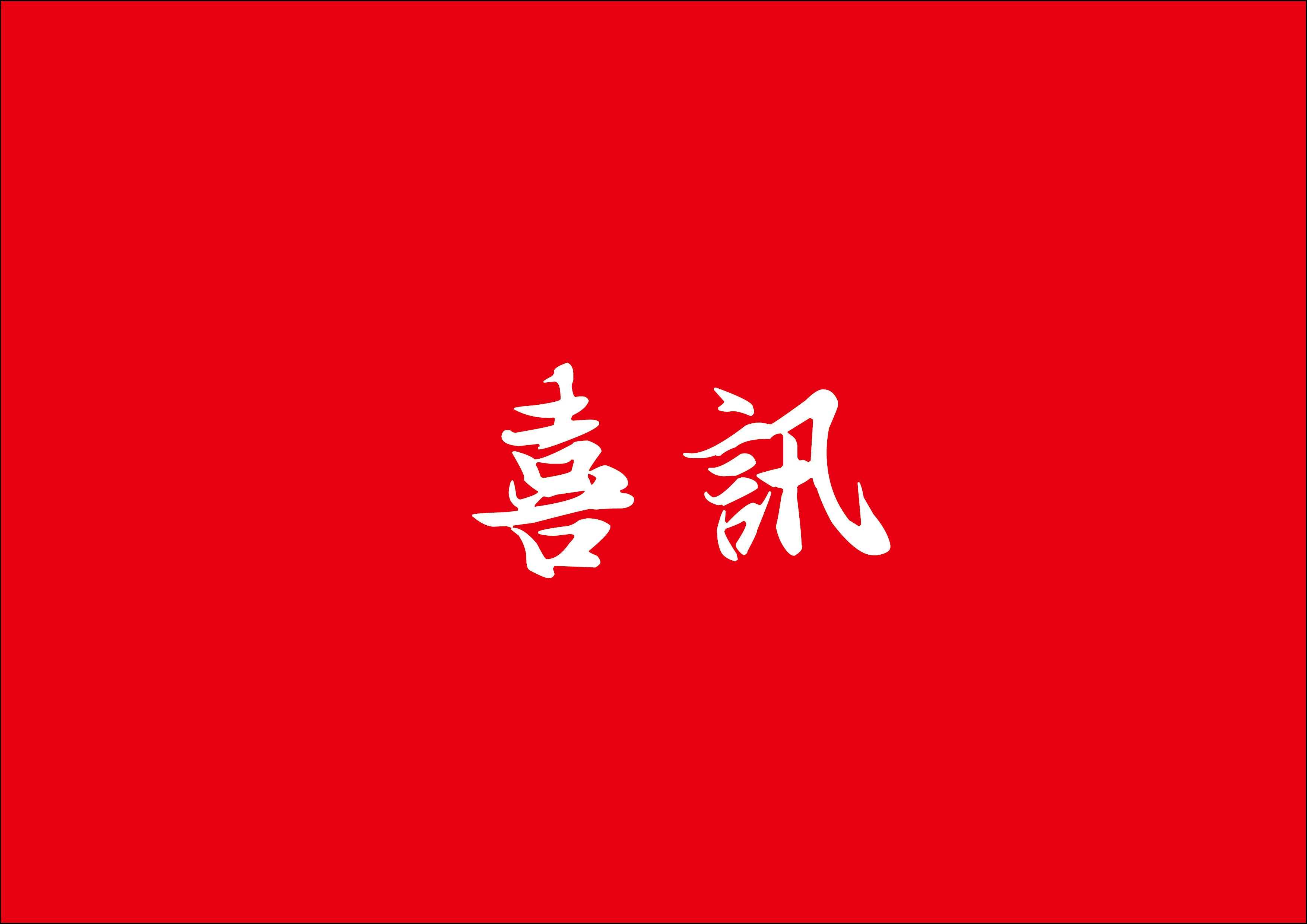 喜讯|w66集团入围广安中央活力区规划设计第二阶段项目较量